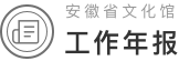 工作年报