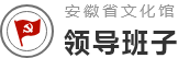 领导班子