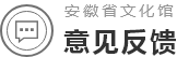 意见反馈